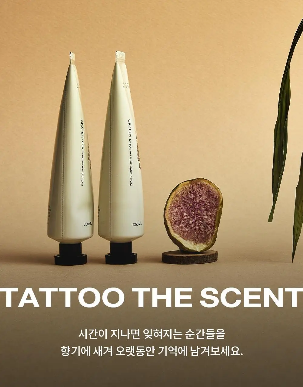 [고보습/무화과우디]그라펜 타투 퍼퓸 원우드 핸드크림 50ml 상세페이지 8